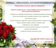 С днем социального работника!!!